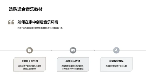 家庭音乐教育指南