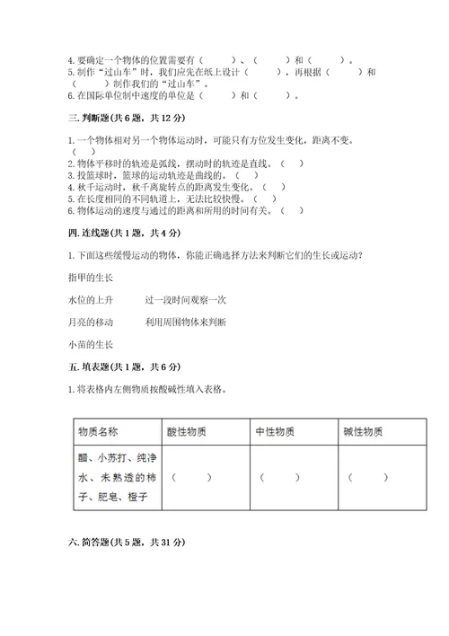 教科版科学三年级下册第一单元《物体的运动》测试卷含完整答案（考点梳理）