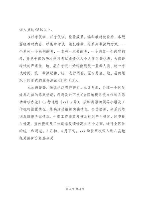 地方税务局关于县级业务标兵竞赛活动工作情况的报告 (4).docx