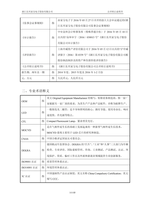 xx电子股份有限公司公开转让说明书.docx