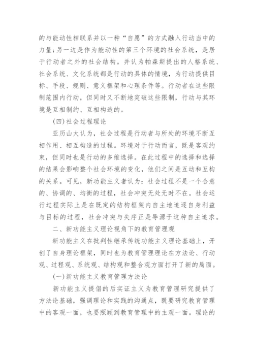 大学教育学毕业论文.docx