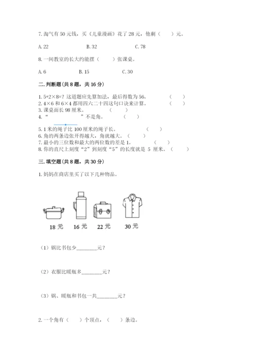 小学数学二年级上册期中测试卷附答案（典型题）.docx