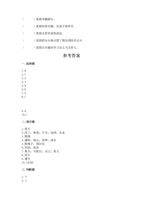 部编版二年级下册道德与法治 期末考试试卷附参考答案【综合卷】.docx