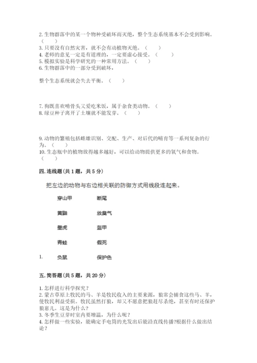 教科版科学五年级下册第一单元《生物与环境》测试卷（预热题）.docx