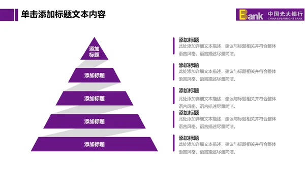 精美大气中国光大银行动态PPT模板