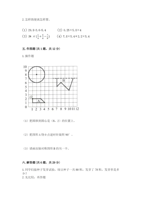 小学六年级上册数学期末测试卷（必刷）word版.docx