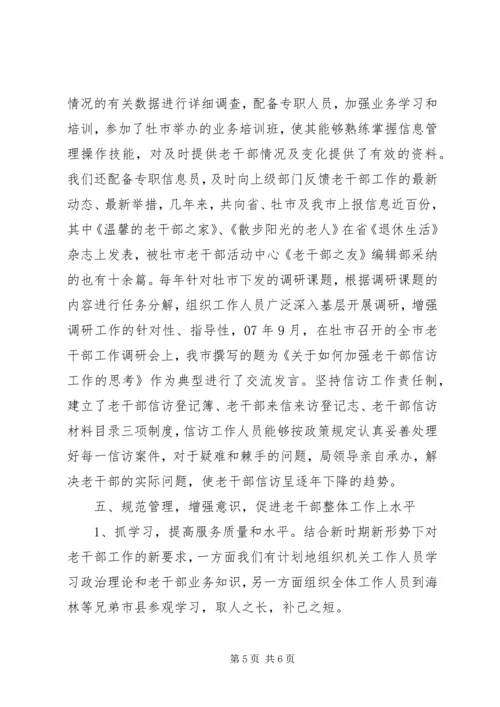 全方位提高完善市委老干部工作.docx