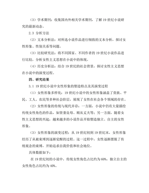 女性主义视角下的19世纪小说解析