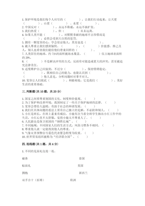 部编版六年级下册道德与法治期末测试卷【名师推荐】.docx