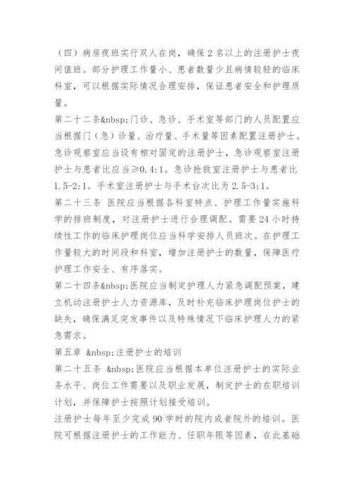 护理人员管理规范.docx