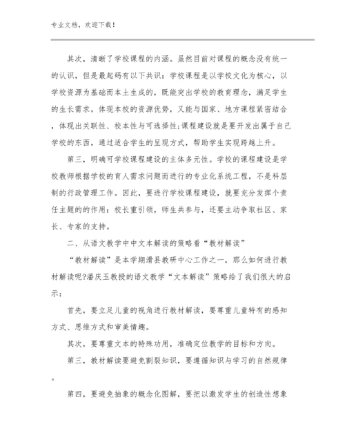 教师心得体会和感悟优选例文29篇文档选编.docx