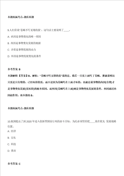 2021年11月湖北华中师范大学招考聘用新闻传播学院 音乐学院院长模拟卷