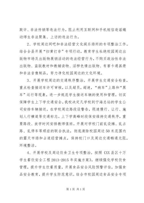 校园及周边治安综合治理工作总结.docx