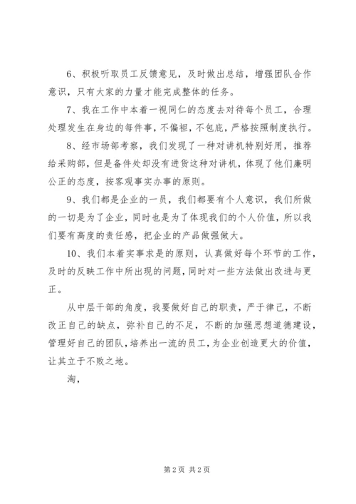 企业中层干部作风自查自纠报告.docx