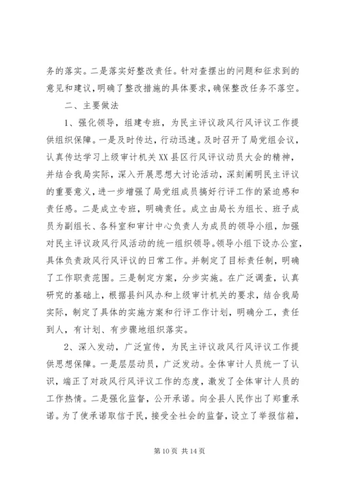 司法所民主评议自查自纠和整改措施报告.docx