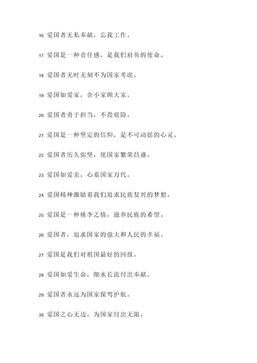 关于爱国名言警句或诗句