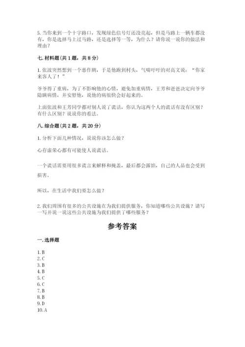 部编版三年级下册道德与法治期末测试卷附答案（突破训练）.docx