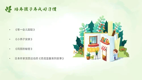 水彩风学前教育宣传小清新花卉幼小衔接家长会PPT模板