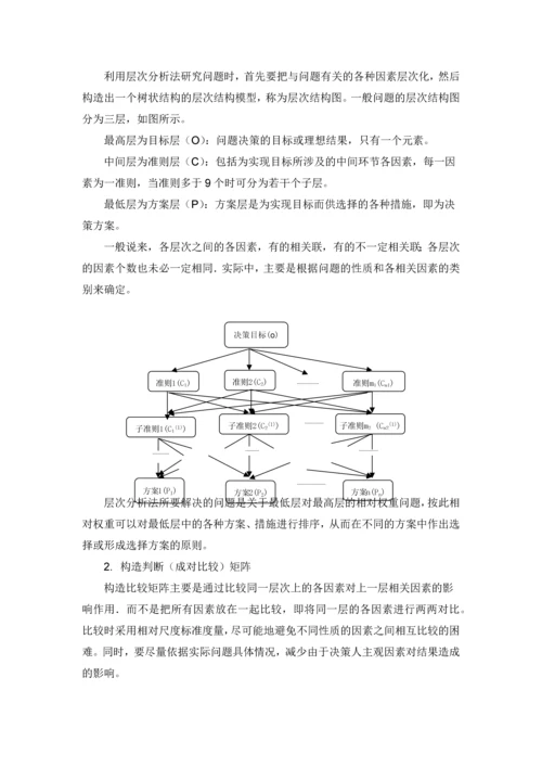 2023年权重确定方法归纳.docx