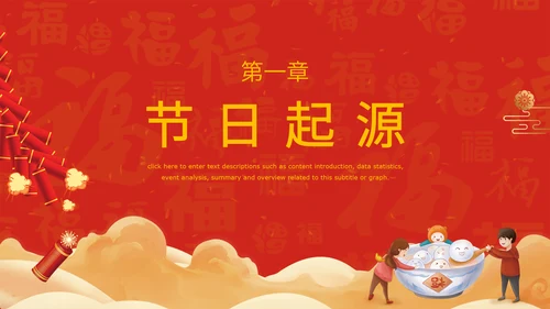 正月十五闹元宵中国传统节日PPT教学课件