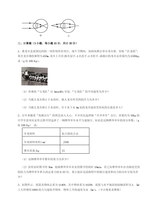 基础强化重庆市实验中学物理八年级下册期末考试定向测评试题（含详解）.docx