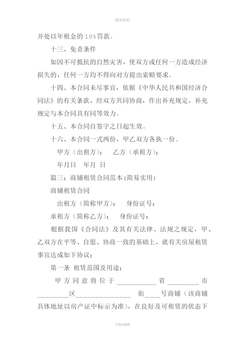 店面出租合同书.docx