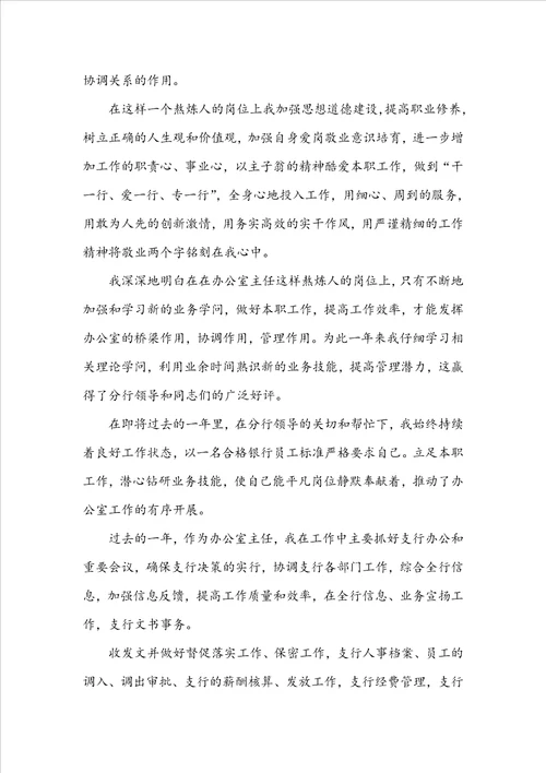 银行柜员年度总结报告