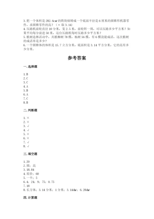 北京版六年级下册数学期中测试卷附答案（黄金题型）.docx