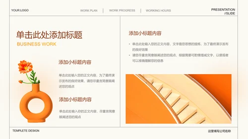浅橘色商务风总结汇报工作通用PPT演示模板