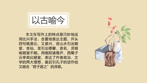 中学课文陋室铭PPT课件