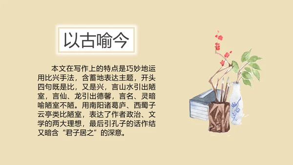 中学课文陋室铭PPT课件