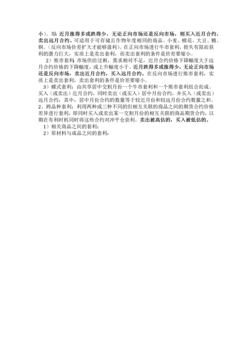 2023年期货及衍生品基础知识点总结.docx