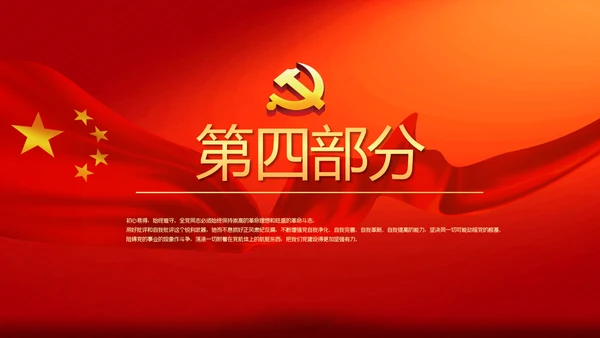 红色党建党支部工作总结汇报计划PPT