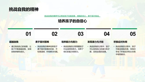 儿童体育锻炼益处PPT模板