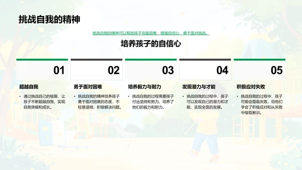 儿童体育锻炼益处PPT模板