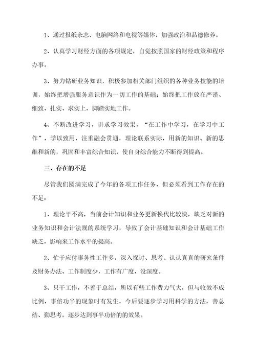 2021会计个人工作总结范文（通用6篇）