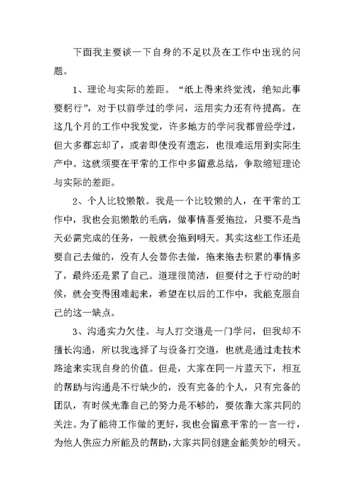 电气年终总结
