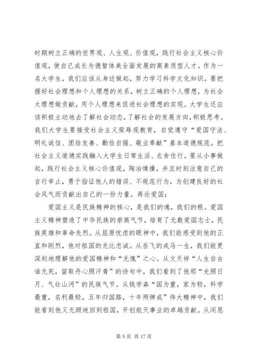 践行社会主义核心价值观征文[5篇材料].docx