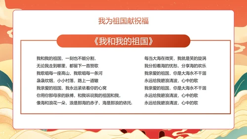 红色国风国潮喜迎国庆主题教育PPT模板