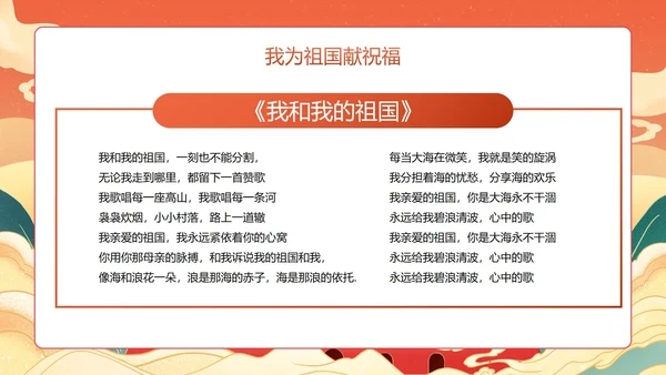 红色国风国潮喜迎国庆主题教育PPT模板