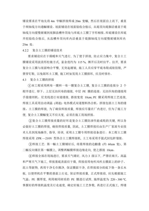 复合土工膜在水库大坝防渗中的应用.docx