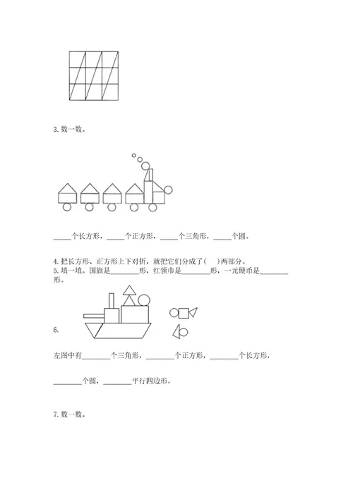 冀教版二年级下册数学第五单元四边形的认识测试卷真题汇编