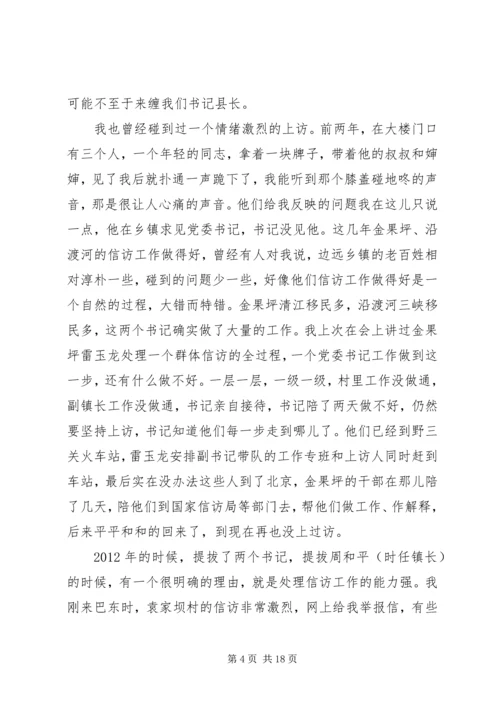 副县长信访工作讲话材料.docx