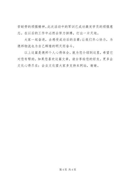 邦宝食使用心得体会修改后 (2).docx