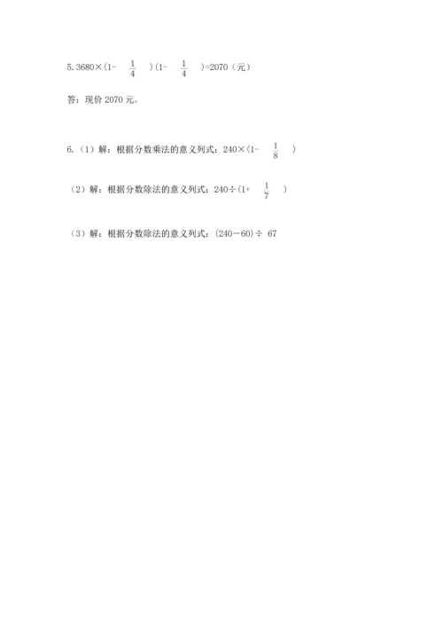 人教版六年级上册数学期中测试卷【中心小学】.docx