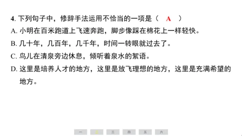统编版语文四年级上册（江苏专用）第四单元素养测评卷  课件