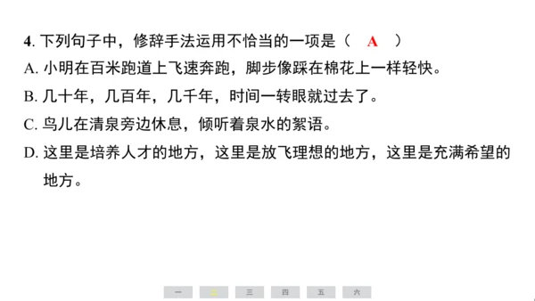 统编版语文四年级上册（江苏专用）第四单元素养测评卷  课件