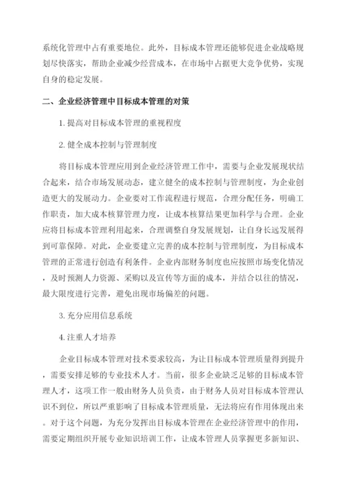 关于成本管理论文集锦.docx
