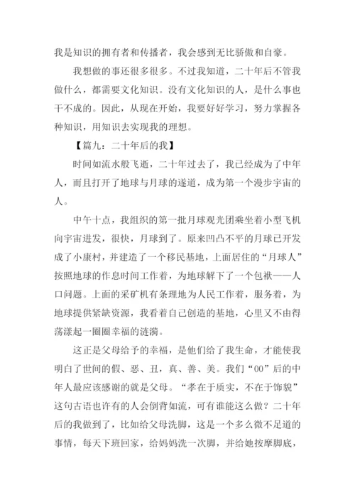 二十年后的我作文400字.docx