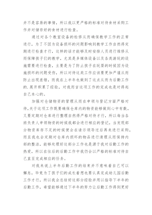 上半年幼儿园工作总结_2.docx